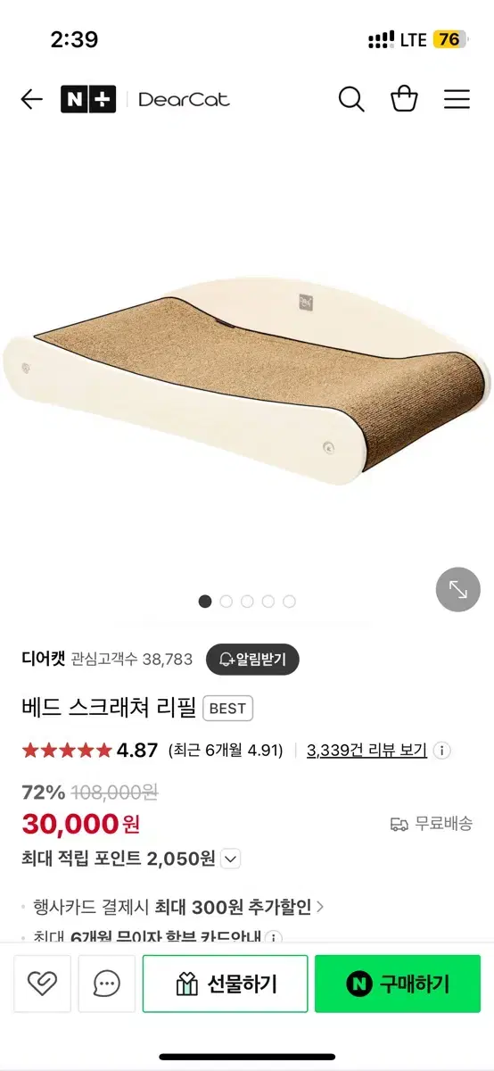 디어캣 베드 스크래쳐 리필 아이보리